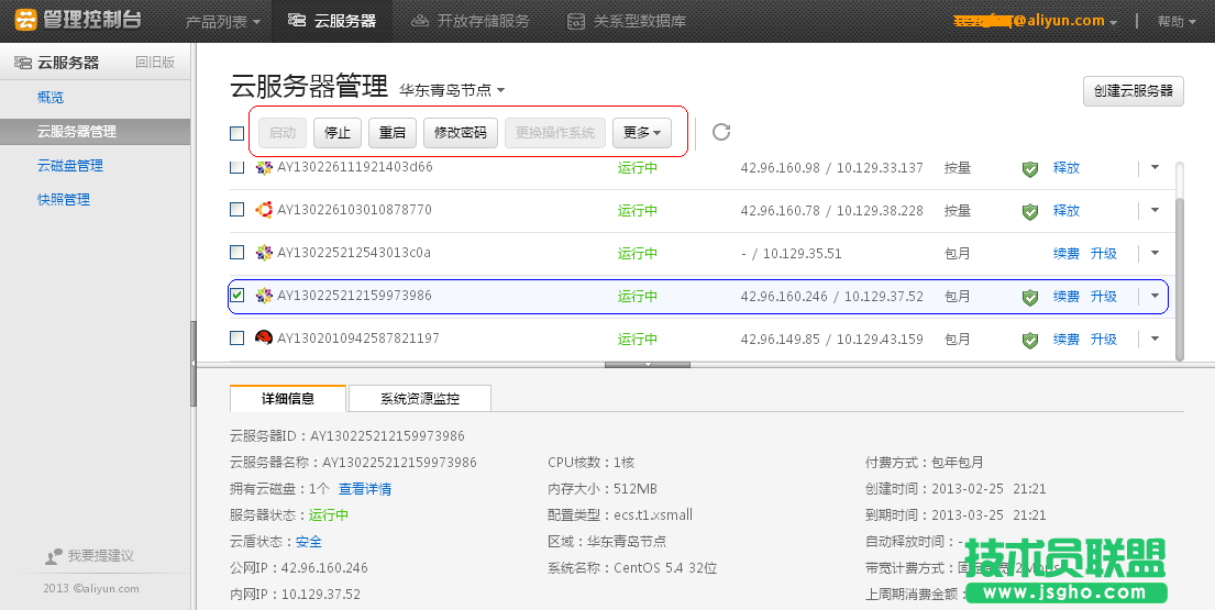新版云服務(wù)器基本管理操作 三聯(lián)