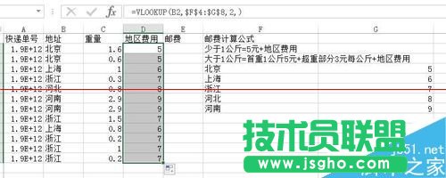 excel表格怎么快速計算各快遞件的郵費