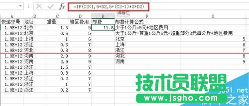 excel表格怎么快速計算各快遞件的郵費