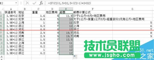 excel表格怎么快速計算各快遞件的郵費