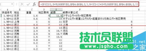 excel表格怎么快速計算各快遞件的郵費