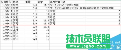 excel表格怎么快速計算各快遞件的郵費