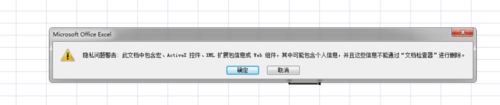 EXCEL表格保存時提示此文檔包含宏、ActiveX控件不能保存怎么辦