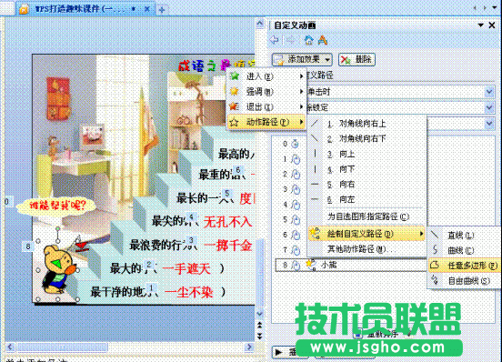 巧用WPS演示打造闖關(guān)游戲類趣味課件