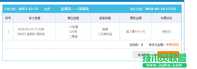 12306分流 搶火車(chē)票軟件 全自動(dòng)打碼可掛機(jī)搶票 親測(cè)可用