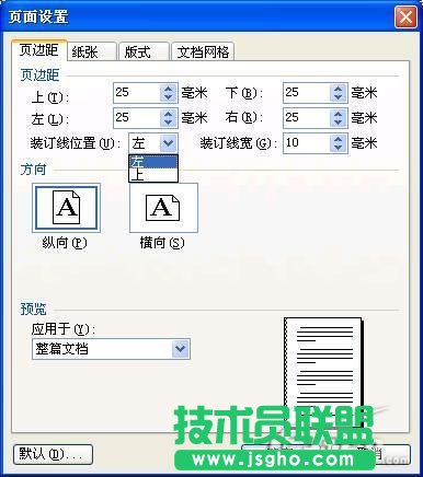 WPS 2007雙面打印技巧：巧設(shè)裝訂線 三聯(lián)