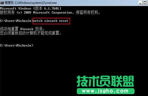 Win7系統(tǒng)對話框中輸入”netsh winsock reset”