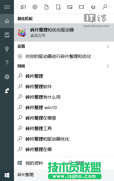 Win10使用入門：如何整理磁盤碎片和優(yōu)化SSD硬盤？