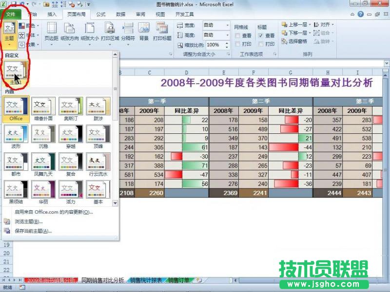 PowerPoint 2010使用主題功能統(tǒng)一文檔風(fēng)格