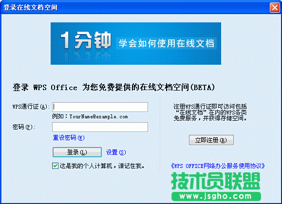 WPS Office 2010 網(wǎng)絡(luò)辦公空間應(yīng)用寶典