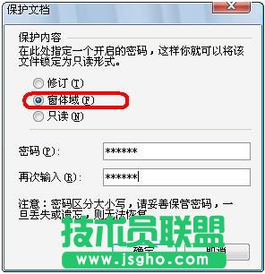 許看不許改 為WPS文檔加上“保護(hù)鎖” 三聯(lián)