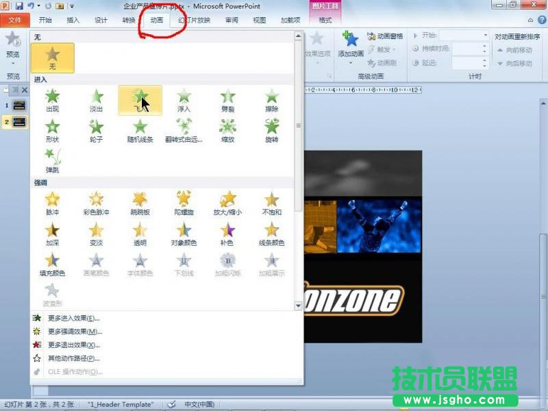 PowerPoint 2010動(dòng)態(tài)展現(xiàn)內(nèi)容信息 三聯(lián)