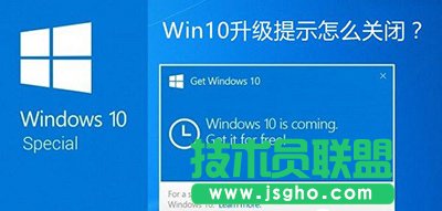 Win10升級提示關(guān)閉方法   三聯(lián)