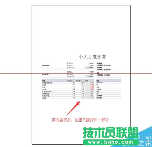 Excel2013中灰色實(shí)線框影響打印范圍的解決辦法