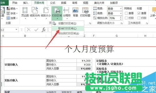 Excel2013中灰色實(shí)線框影響打印范圍的解決辦法