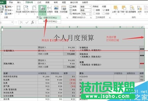 Excel2013中灰色實(shí)線框影響打印范圍的解決辦法