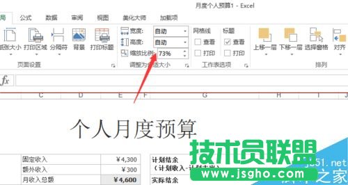 Excel2013中灰色實(shí)線框影響打印范圍的解決辦法