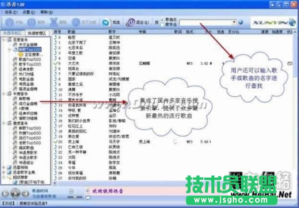 迅音軟件完全使用說明