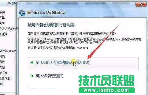 選擇“從USB閃存驅(qū)動器獲取密鑰”