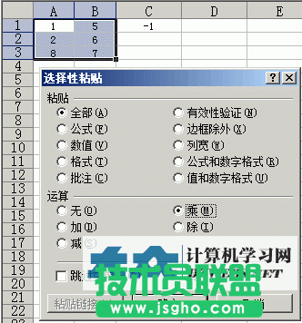 Excel正數(shù)變負(fù)數(shù)圖片2