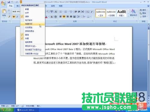 Word 2007 中添加快速打印按鈕 三聯(lián)