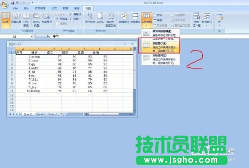 EXCEL 如何讓表格的首行或首列固定不動不滾動?