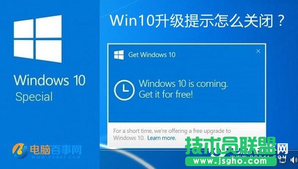 Win10升級提示怎么關閉？   三聯(lián)