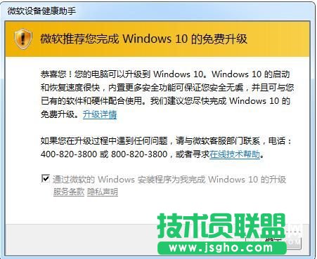 Win10升級提示怎么關閉？關閉Win7/8.1升級到Win10方法大全