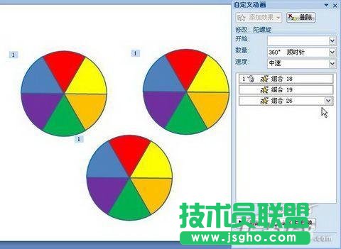 在PowerPoint 2007中制作旋轉(zhuǎn)風(fēng)車(chē)