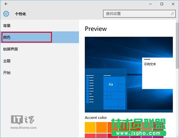 Win10使用入門：如何在使用彩色主題時讓標題欄保持白色？