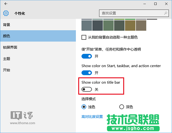 Win10使用入門：如何在使用彩色主題時讓標題欄保持白色？