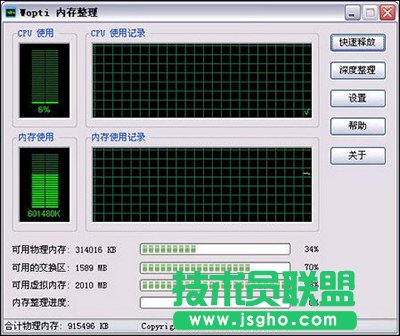 Windows優(yōu)化大師整理工具使用教程