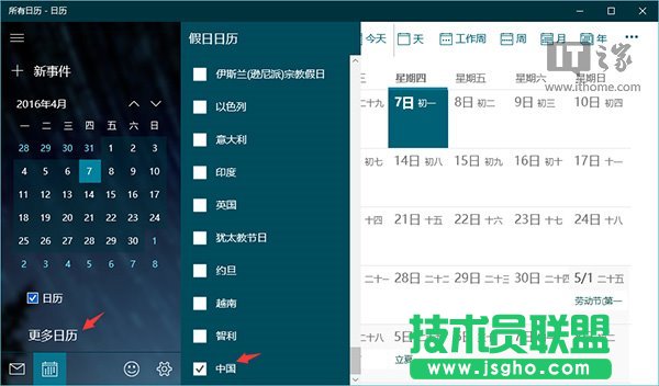 Win10使用入門：讓《Outlook日歷》應(yīng)用顯示中國農(nóng)歷