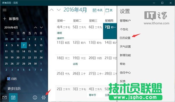 Win10如何讓《Outlook日歷》應(yīng)用顯示中國農(nóng)歷  三聯(lián)