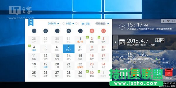 Win10使用入門：讓《Outlook日歷》應(yīng)用顯示中國農(nóng)歷