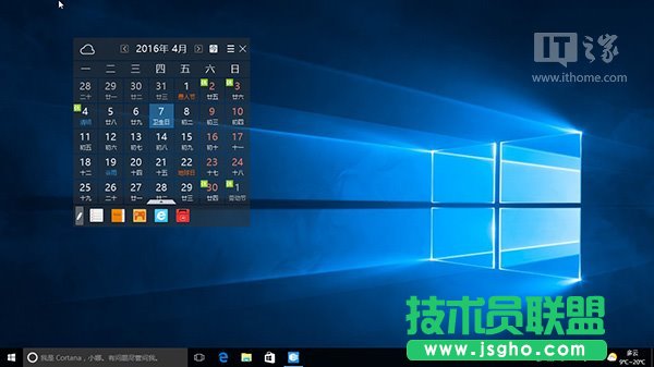 Win10使用入門：讓《Outlook日歷》應(yīng)用顯示中國農(nóng)歷