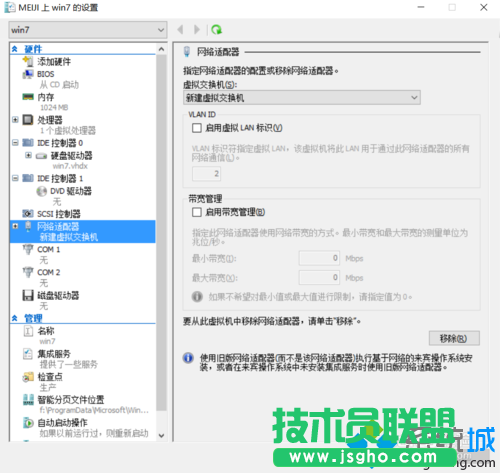 Windows10系統(tǒng)下虛擬機Hyper-v無法聯(lián)網(wǎng)的解決步驟2