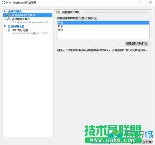 Windows10系統(tǒng)下虛擬機Hyper-v無法聯(lián)網(wǎng)的解決步驟4