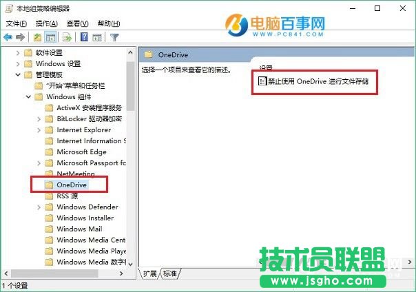 OneDrive怎么卸載 Win10關閉OneDrive方法