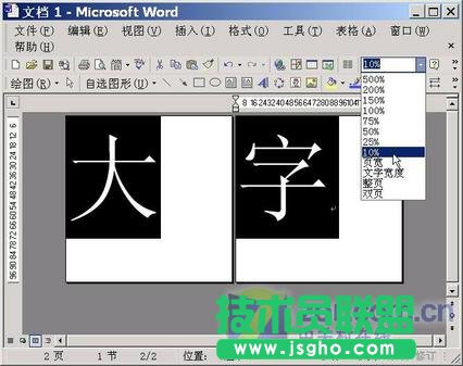 教你用Word打印特大字