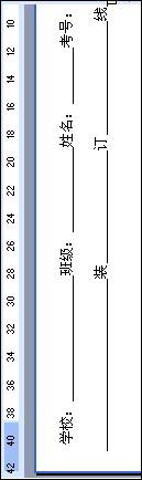 用Word制作真實試卷模板