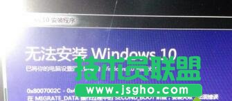 Win7升級Win10系統(tǒng)失敗出現(xiàn)“0x8007002c-0x4000D