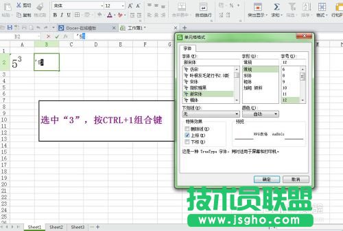 在EXCEL表格中輸入平方、立方的方法介紹