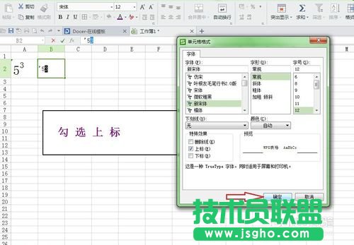 在EXCEL表格中輸入平方、立方的方法介紹