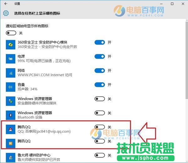 Win10桌面QQ圖標(biāo)被隱藏怎么顯示出來？win10隱藏qq圖標(biāo)弄出來方法