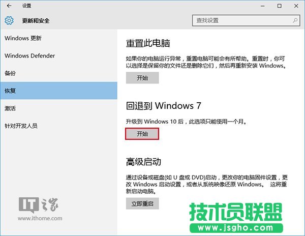 Win10如何降級(jí)Win7/Win8.1？ 三聯(lián)