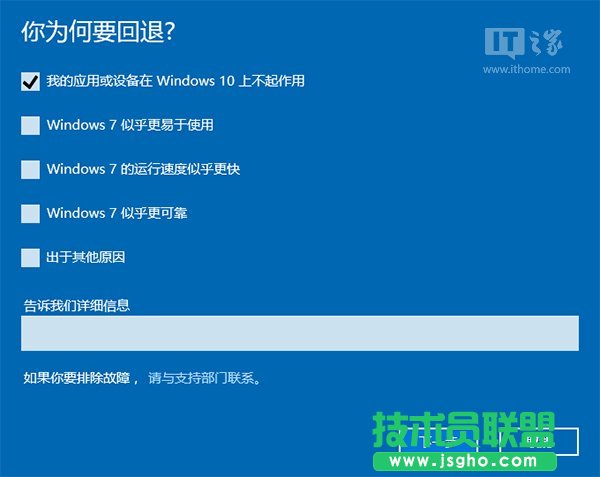 Win10如何降級(jí)Win7/Win8.1？