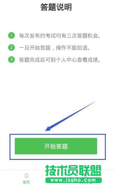 力高答題怎么參賽答題 力高答題軟件客戶端考試步驟