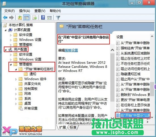 Win8系統(tǒng)Metro界面下如何用其他用戶運行程序