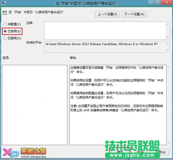 Win8系統(tǒng)Metro界面下如何用其他用戶運行程序